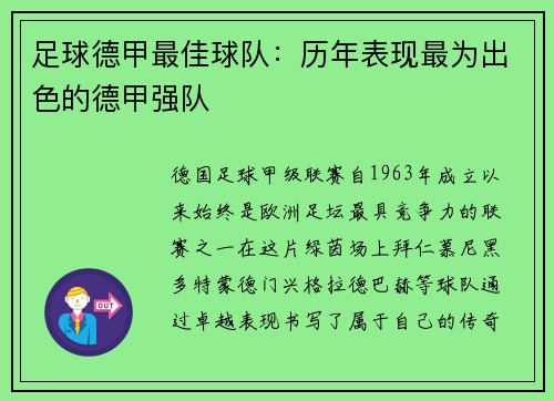 足球德甲最佳球队：历年表现最为出色的德甲强队