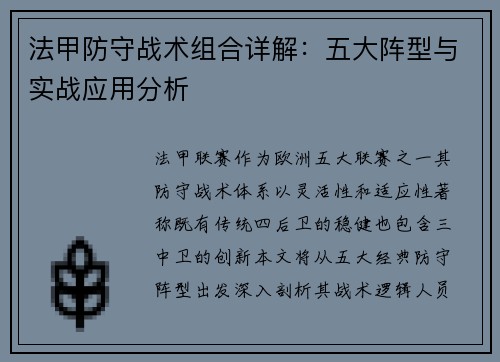 法甲防守战术组合详解：五大阵型与实战应用分析
