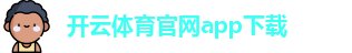 开云体育